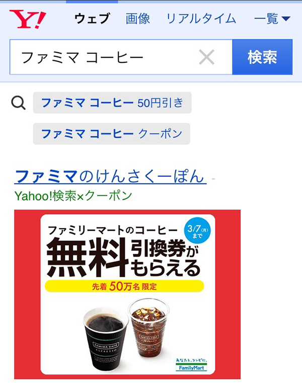 ファミマ コーヒー の検索でコーヒー1杯無料のキャンペーン ドーナツはクジ Ameba News アメーバニュース