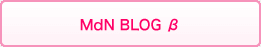 MdN編集部 ブログ課 MdN BLOG β