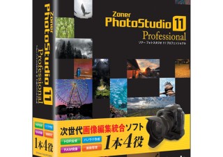 写真管理ソフト「Zoner PhotoStudio 11」