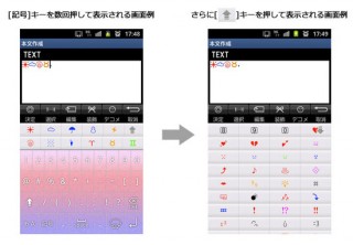 バイドゥ、Android向け日本語入力アプリ「Simeji」に絵文字入力機能を追加
