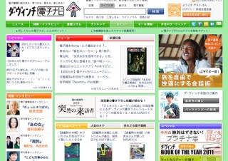 メディアファクトリー、本とマンガの情報サイト「ダ・ヴィンチ電子ナビ」をリニューアル