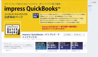 「impress QuickBooks」8作品が新たに登場─50％オフキャンペーンも