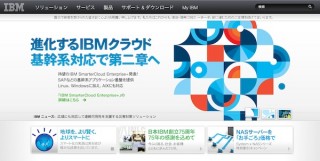 日本IBM、サーバ設置距離制限を無くした災害対策ソリューションを発表