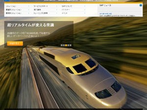 SAPジャパン、グローバル経営管理アプリケーション「SAP Planning and Consolidation」 