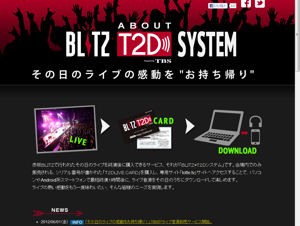 TBS、赤坂BLITZのライブ音源を即日で販売するサービス「BLITZ T2D」を開始