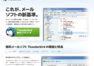 Mozilla 、メールソフト「Thunderbird 13」正式版をリリース 