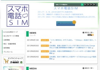 日本通信が月980円の定額通信「イオン専用SIM」の速度を150kbpsに向上