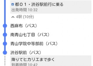 Google 乗換案内にバス路線検索を追加、バスを含んだルート表示が可能に