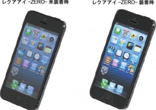 気泡が残らずより鮮明な画面に、iPhone5用保護フィルム「レクアアイ-ZERO-」