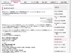 東京メトロの日比谷線と東西線で携帯電話サービスエリアが拡大