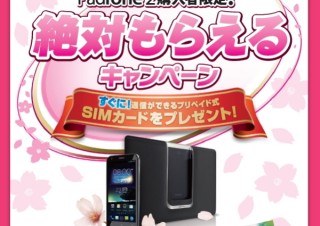 ASUS、「PadFone2」購入者限定で500MBプリペイドSIMが貰えるキャンペーンを発表