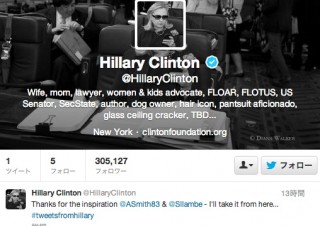 米前国務長官のヒラリー・クリントン氏、Twitterアカウントを開設