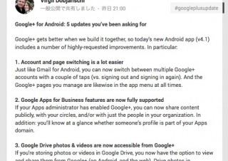 Android版Google+のメッセンジャー機能が終了、ハングアウト利用を後押し