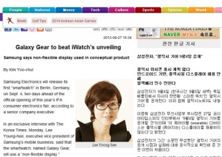 サムスン、スマートウォッチ「Galaxy Gear」を9月4日に発表--韓国紙が報じる