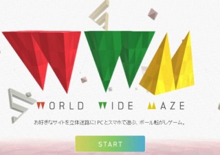Google、Chromeの5歳の誕生日を祝いサイトを立体迷路化する「World Wide Maze」発表