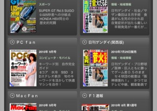 雑誌の立ち読みや購入ができるiPadアプリ「雑誌オンライン for iPad」