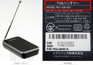 ソフトバンクBB、「TV＆バッテリー」の回収を開始－1万円のクーポンを進呈