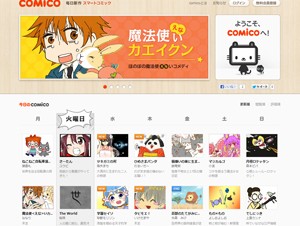 NHN PlayArt、Webコミックサービス「comico」を提供開始