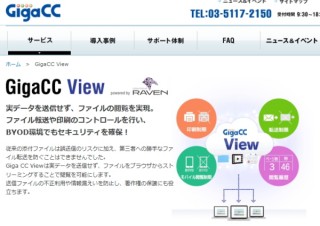 日本ワムネット、誤送信やファイル転送を防げるクラウド型のファイル共有サービス