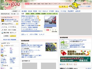 NTTレゾナント、福島の地域情報を発信するポータルサイト「ふくしまのgoo」を開設