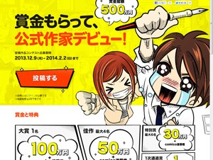 Webコミックサービス「comico」、ユーザーからの作品投稿が可能に