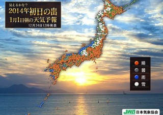 tenki.jp、初日の出が見られる地域と日の出時刻を発表