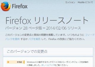 Mozilla、タイルベースのスタート画面がタッチ操作最適化UIの「Firefox 28」β版