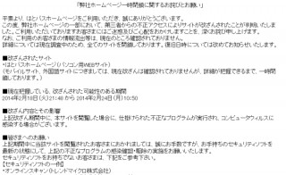 はとバス、PC用公式サイトが改ざん被害--18日～24日の閲覧者にウイルス感染の疑い