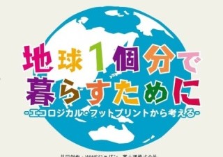 富士通、小中学校でタブレット使った環境教育の出前授業を開始