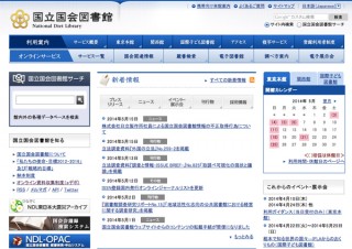 日立製作所社員が国会図書館の情報を不正取得