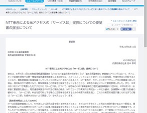 KDDI、NTT東西の光回線卸売りで総務省に要望書を提出