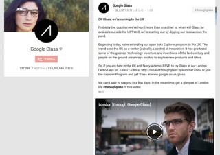 Google Glassのプロトタイプを英国で発売