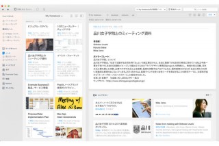 Evernoteと日経新聞が提携、コンテンツを自動配信