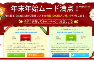 Digiarty、Mac用DVDリッピングソフトを無料配布