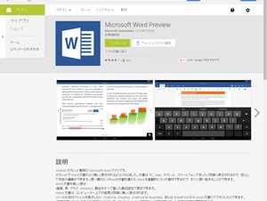 Microsoft、Androidタブレット用Office公開