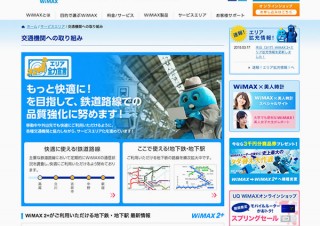京王線全線で「WiMAX 2+」サービスのエリア整備が完了