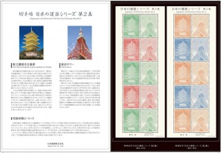 日本郵便、特殊切手シリーズ「和の文様・日本の建築」の第2集を発表