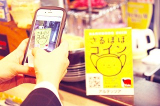 電子地域通貨「さるぼぼコイン」が高山、飛騨、白川村の約100店舗で商用化スタート