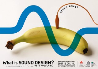 “音”の可能性に着目した体験型イベント「サウンドデザインフェスティバル in 浜松 2017」