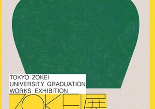 東京造形大学でデザインとアートの世界を楽しめる卒業研究・卒業制作展「ZOKEI展」が開催