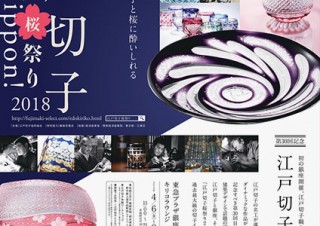 江戸切子の名工が切り出したダイナミックな作品が一堂に会する「第30回江戸切子新作展」