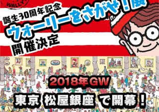 日本では初めての開催となる人気絵本「ウォーリーをさがせ！」の原画展がスタート