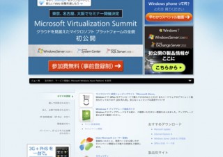 マイクロソフト、クラウドOS「Windows Azure Platform」の本格展開を発表