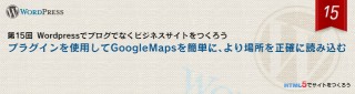 プラグインを使用してGoogleMapsを簡単に、より場所を正確に読み込む