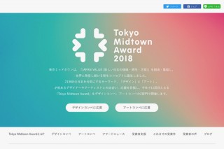 “HUMAN”をテーマに「Tokyo Midtown Award 2018」のデザイン部門の作品募集がスタート