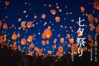 短冊ではなく願い事をランタンに書いて空に飛ばすイベント「大阪七夕スカイランタン祭り」