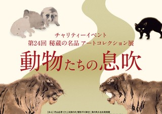 約70点の動物の絵画を展示するホテルオークラ東京のチャリティー絵画展「動物たちの息吹」