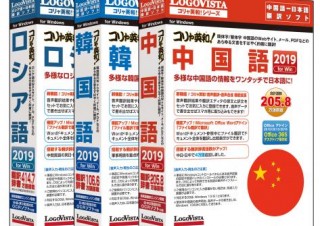 ロゴヴィスタ、ロシア語・中国語・韓国語に対応した翻訳ソフト「コリャ英和！」新作を発売