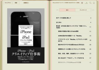 インプレスジャパン、iPhone/iPad書籍をePub形式の電子書籍フォーマットで一部無料配布
