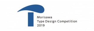 モリサワによる「タイプデザインコンペティション 2019」で書体デザインの応募受付がスタート